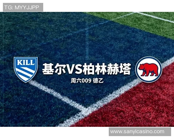 狼堡与基尔高士丁激战在即谁将赢得这场德乙对决的胜利